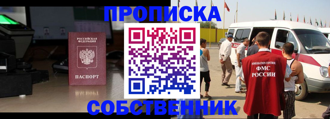 прописка 2025 в Курской области