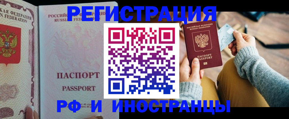 временная регистрация для школы в Курской области