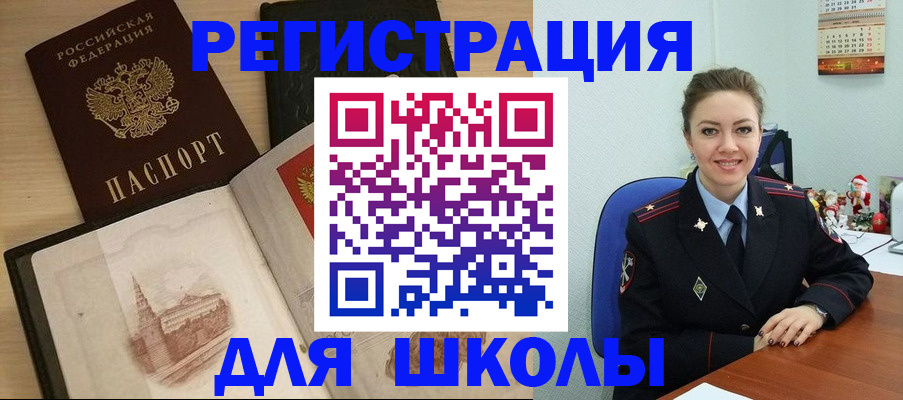 регистрация для школы в Курской области