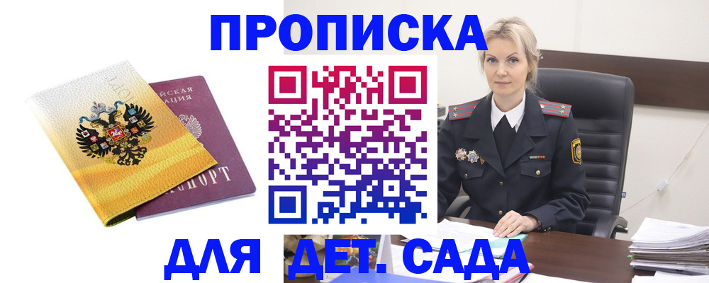 прописка в квартире в Курской области
